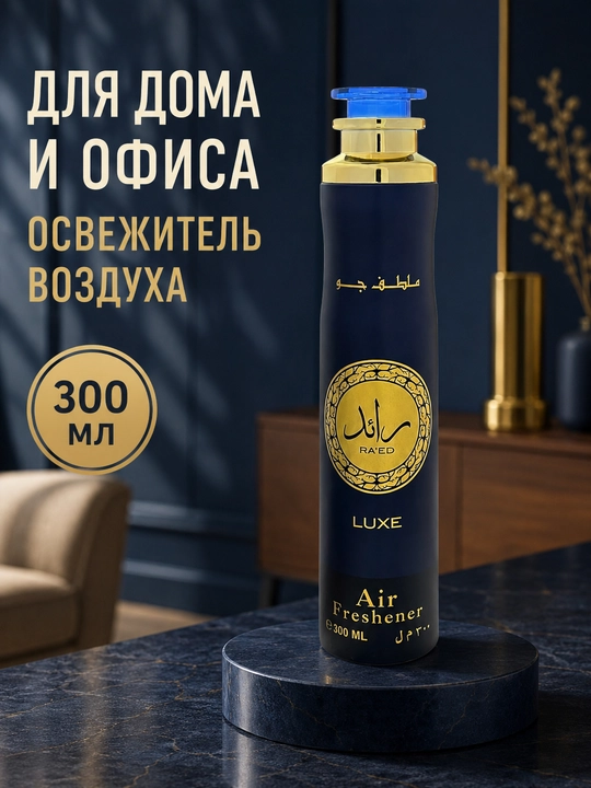 Освежитель воздуха Lattafa, 300 мл