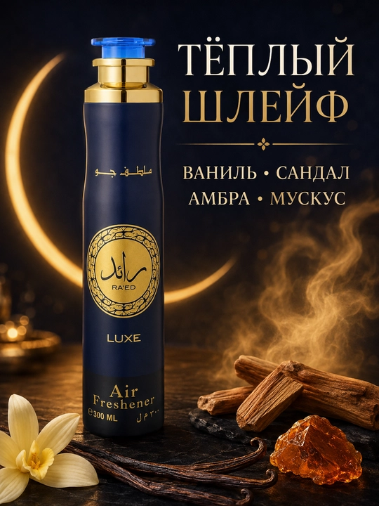 Освежитель воздуха Lattafa, 300 мл