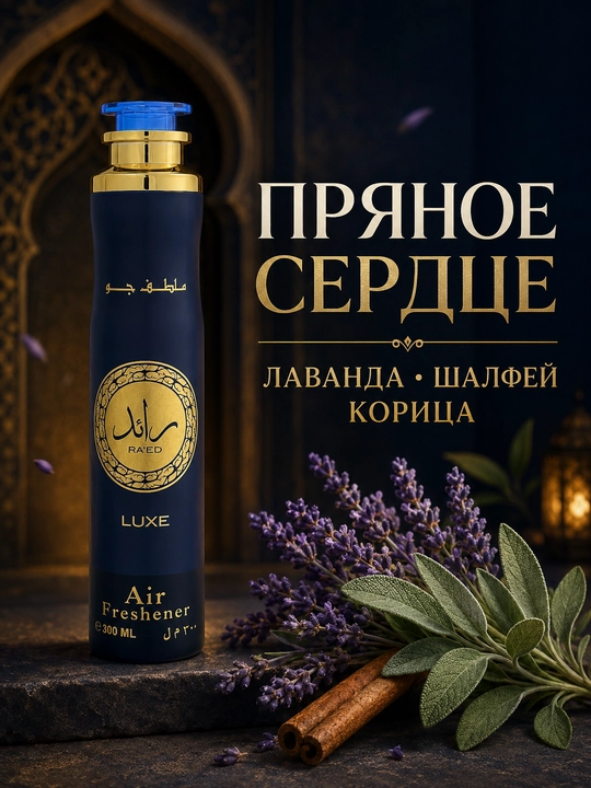 Освежитель воздуха Lattafa, 300 мл