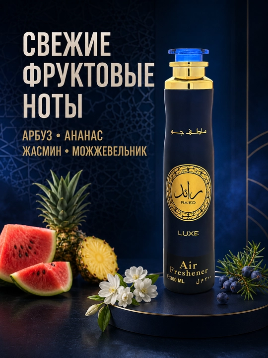 Освежитель воздуха Lattafa, 300 мл
