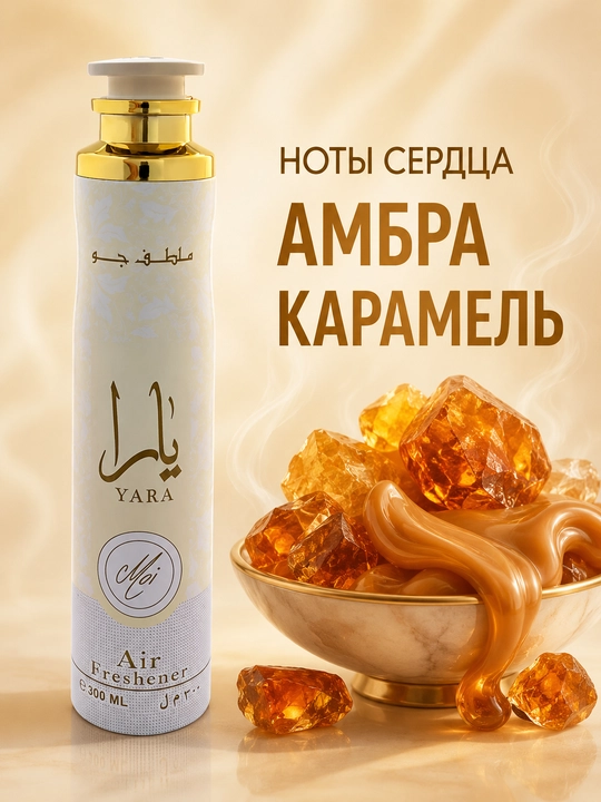 Освежитель воздуха Lattafa, 300 мл