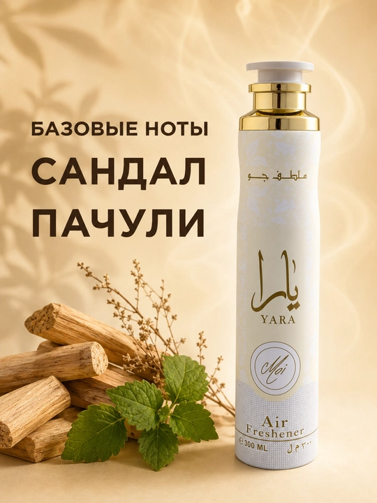 Освежитель воздуха Lattafa, 300 мл