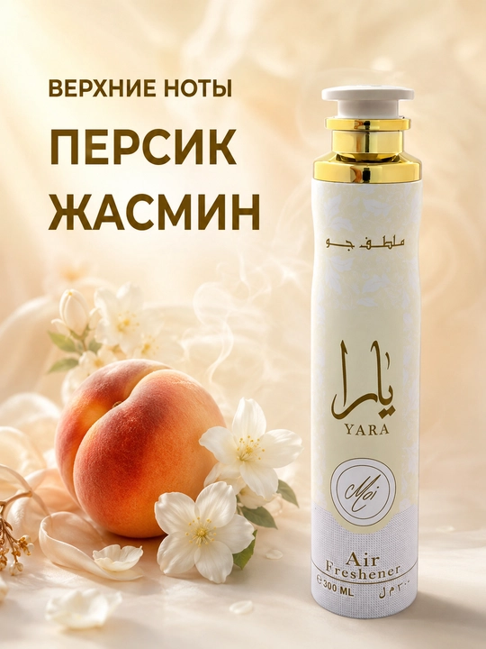 Освежитель воздуха Lattafa, 300 мл