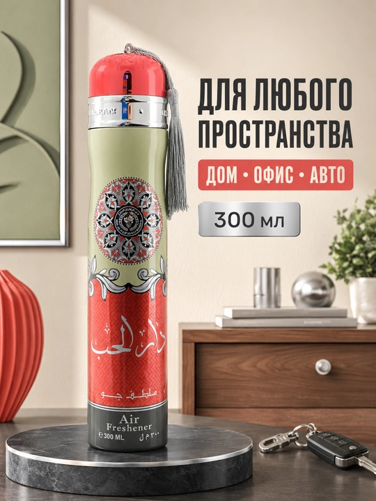 Освежитель воздуха Ard Al Zaafaran (Ароматизатор), 300 мл (ОАЭ)