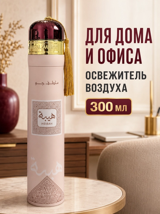 Освежитель воздуха Ard Al Zaafaran (Ароматизатор), 300 мл (ОАЭ)