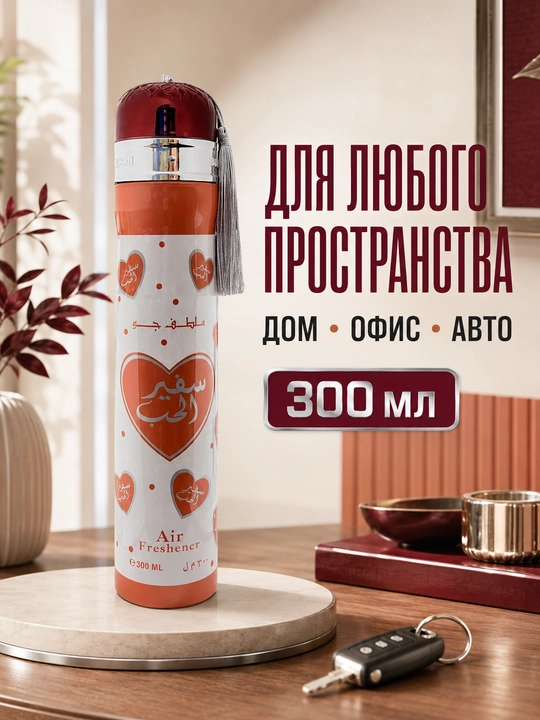Освежитель воздуха Ard Al Zaafaran (Ароматизатор), 300 мл (ОАЭ)