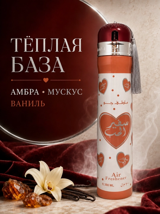Освежитель воздуха Ard Al Zaafaran (Ароматизатор), 300 мл (ОАЭ)