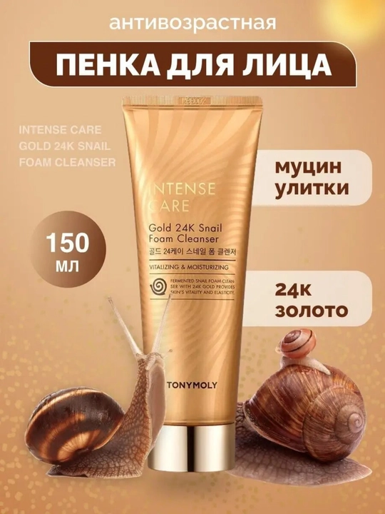 Пенка для умывания Intense Care Gold 24K Snail, для сияния и омоложения кожи