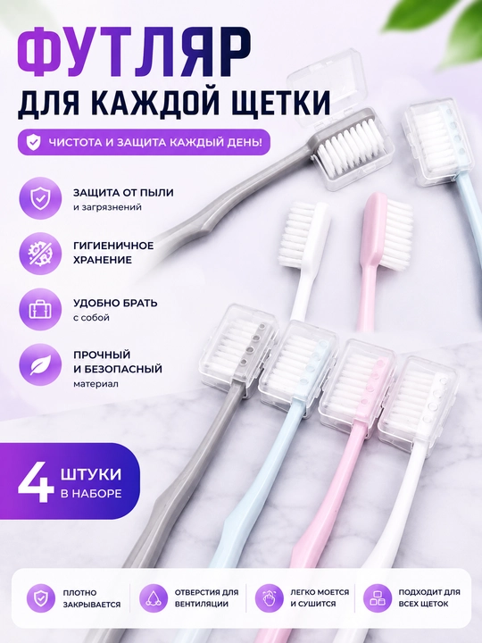 Зубные щётки мягкие 4 шт. — набор для всей семьи
