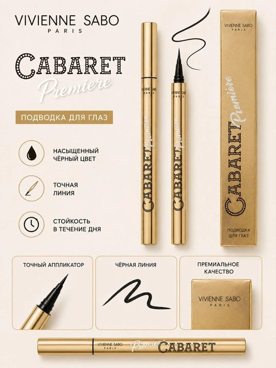Vivienne Sabo Cabaret Premiere Eyeliner – Жидкая подводка для глаз, чёрная