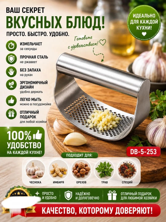 Пресс-измельчитель для чеснока и имбиря из нержавеющей стали