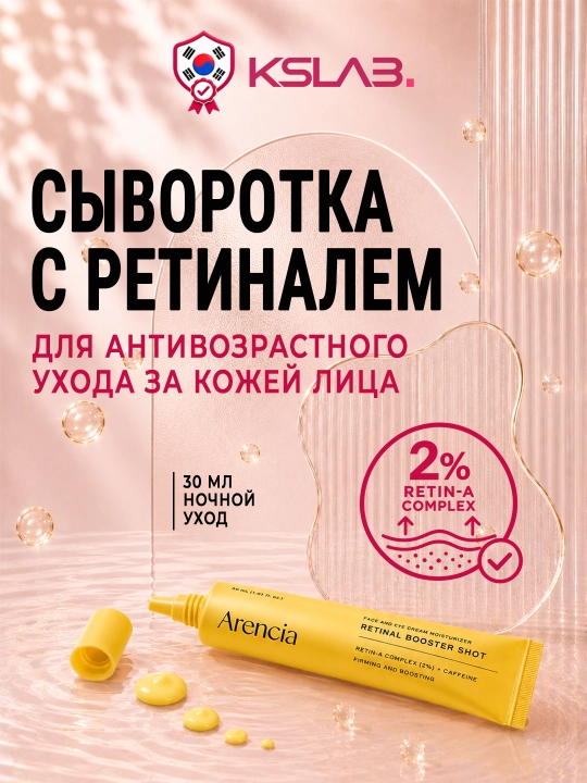 Бустер-cыворотка для лица Arencia Booster Shot, 30 мл