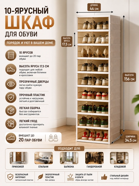 10 qavatli poyabzal shkafi-organayzer - 