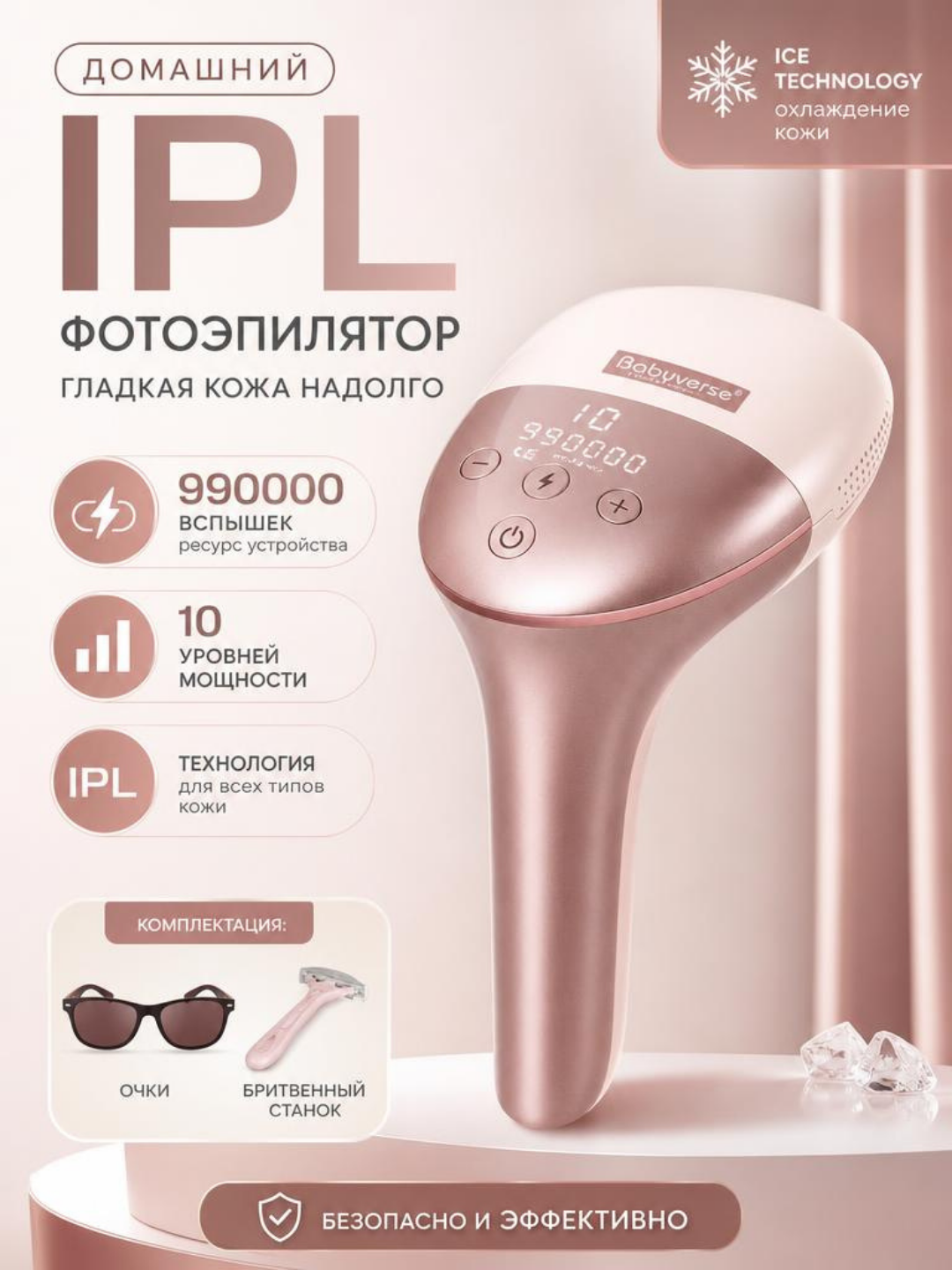 IPL-фотоэпилятор для гладкой кожи: 5 уровней мощности, для лица и тела - 