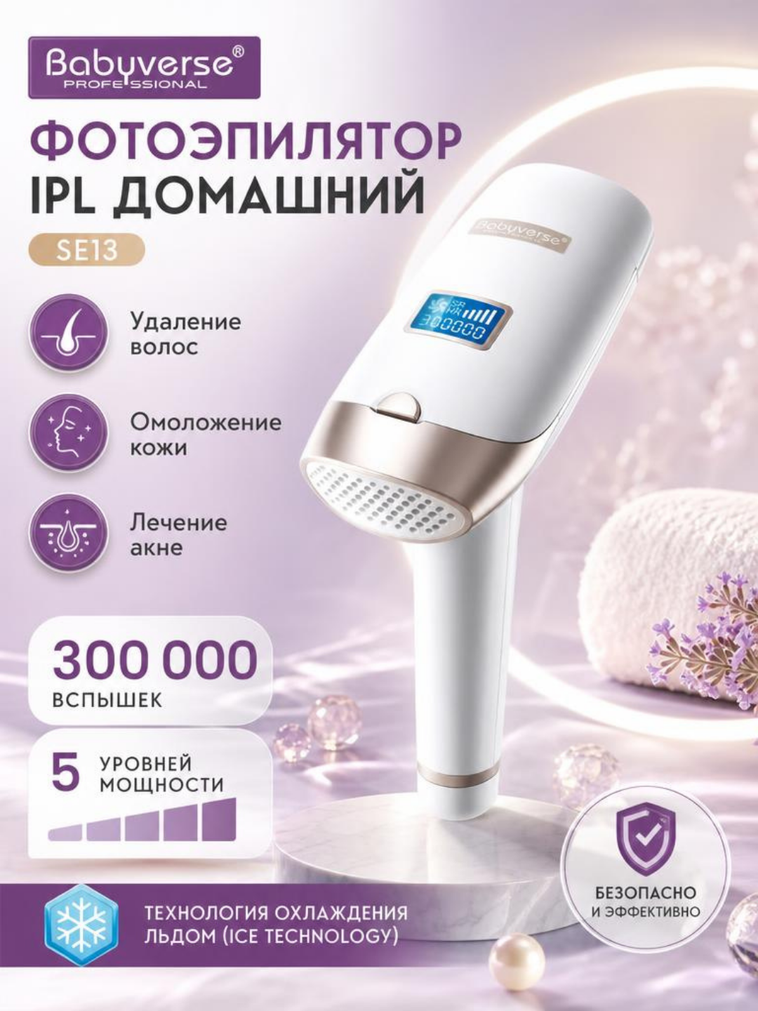 IPL-фотоэпилятор для гладкой кожи: 5 уровней мощности, для лица и тела - 