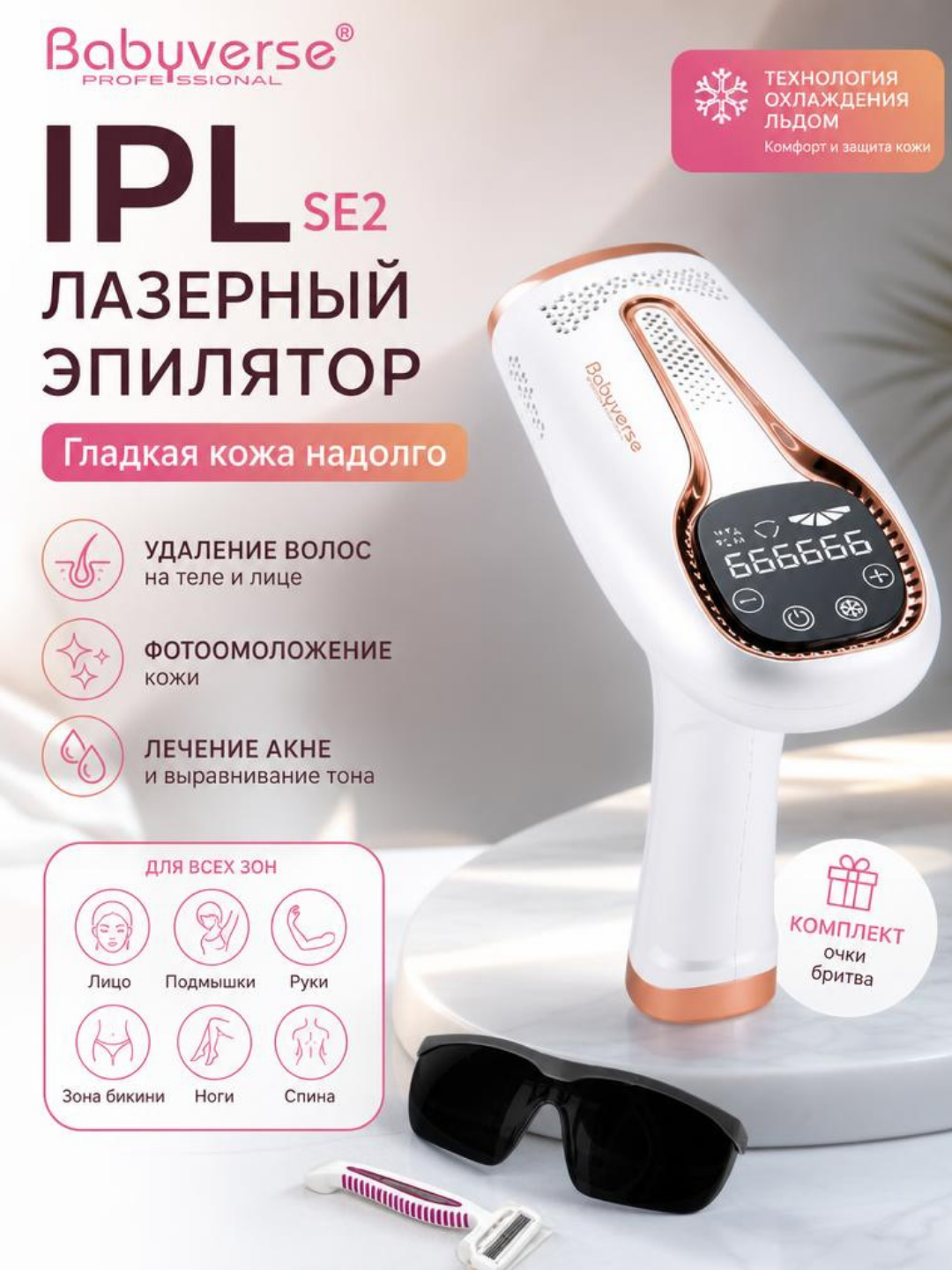 IPL-фотоэпилятор для гладкой кожи: 5 уровней мощности, для лица и тела - 