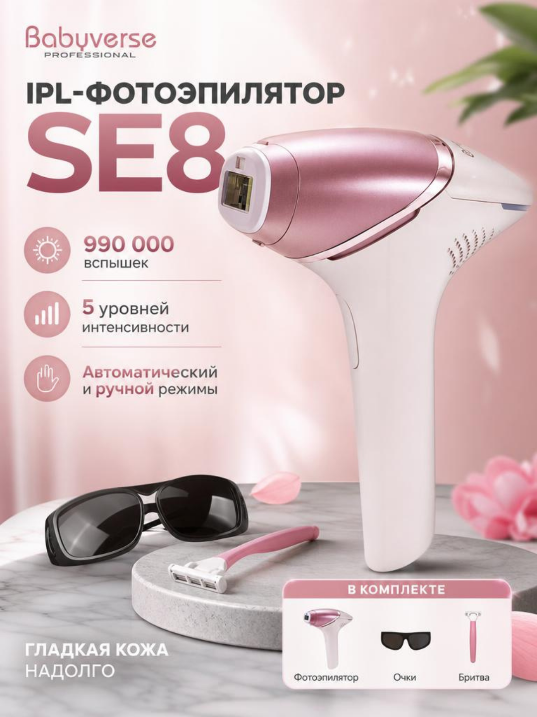 IPL-фотоэпилятор для гладкой кожи: 5 уровней мощности, для лица и тела - 