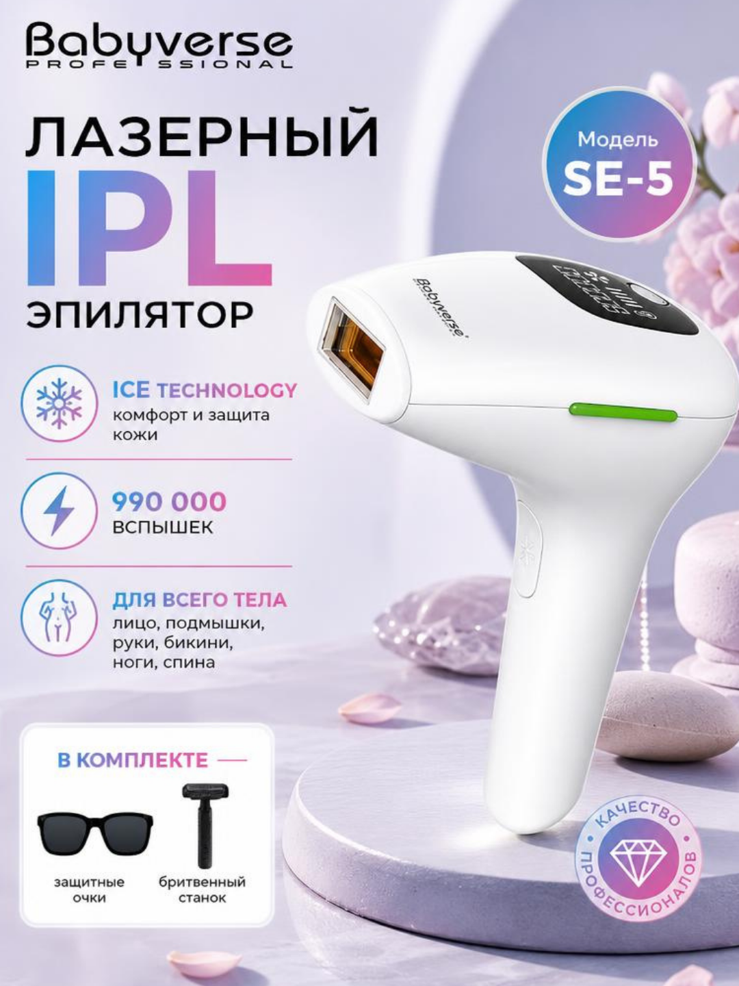 IPL-фотоэпилятор для гладкой кожи: 5 уровней мощности, для лица и тела - 