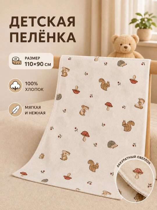 Chaqaloqlar uchun trikotaj yo'rgak, 100% paxta, 110*90 sm, Gipoallergen yo'rgak - 
