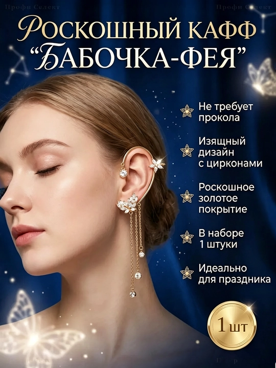 Клипса цветок-колосок с бахромой, без прокола, 1 шт - 