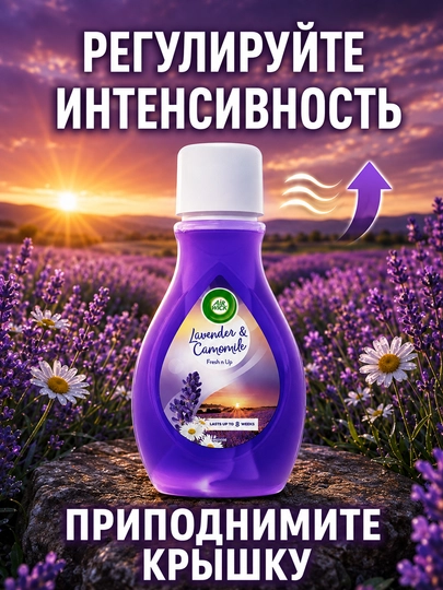 Освежитель воздуха Air Wick Fresh n Up, Лаванда и Ромашка, 375 мл