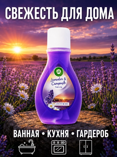 Освежитель воздуха Air Wick Fresh n Up, Лаванда и Ромашка, 375 мл