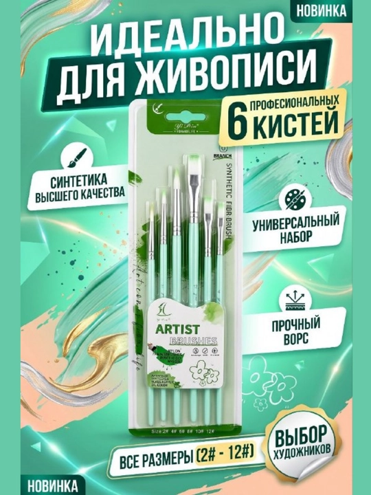 Набор кистей для художников, школьников, студентов - 