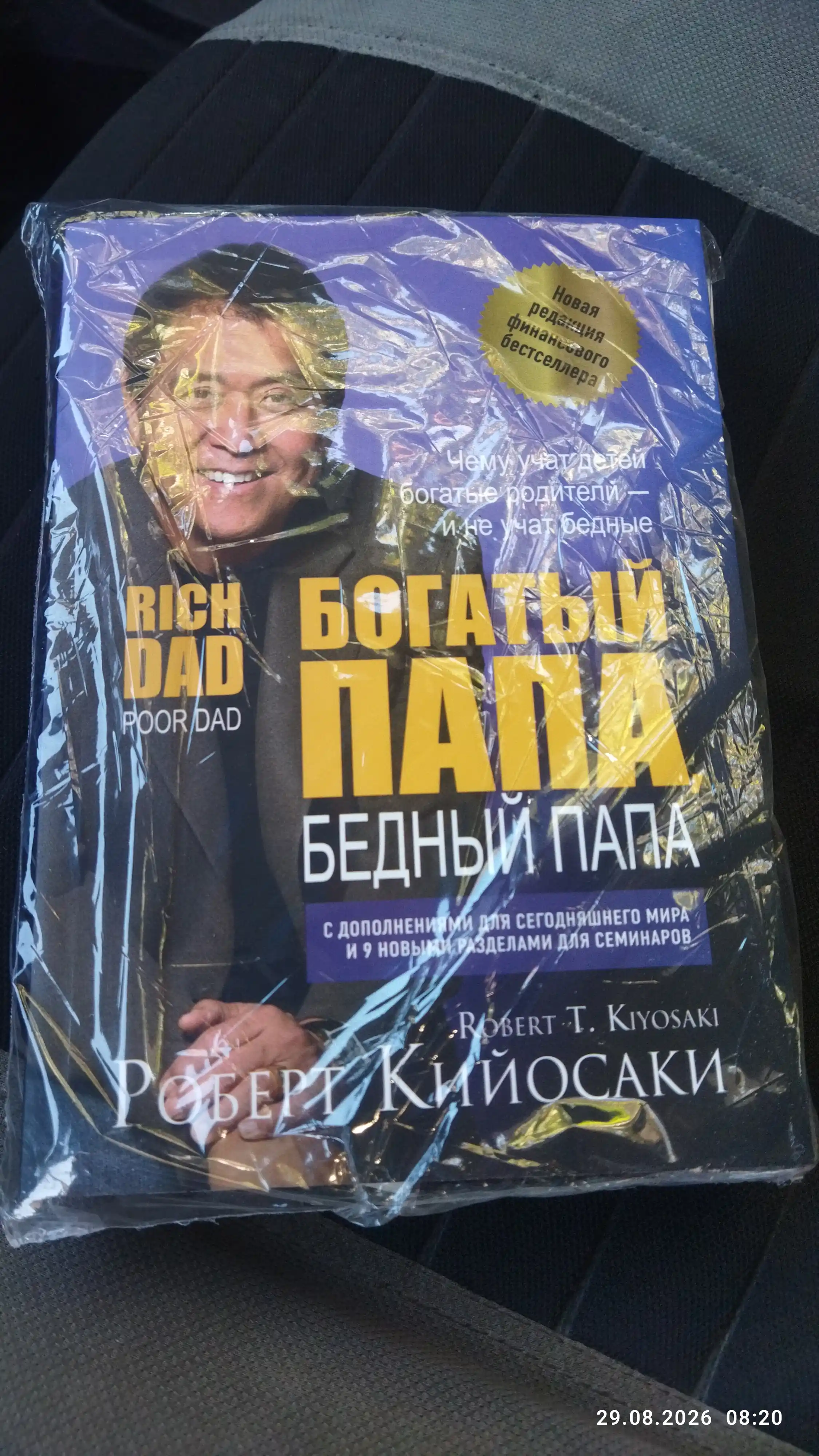 Bogatiy papa, bedniy papa, Robert Kiyosaki