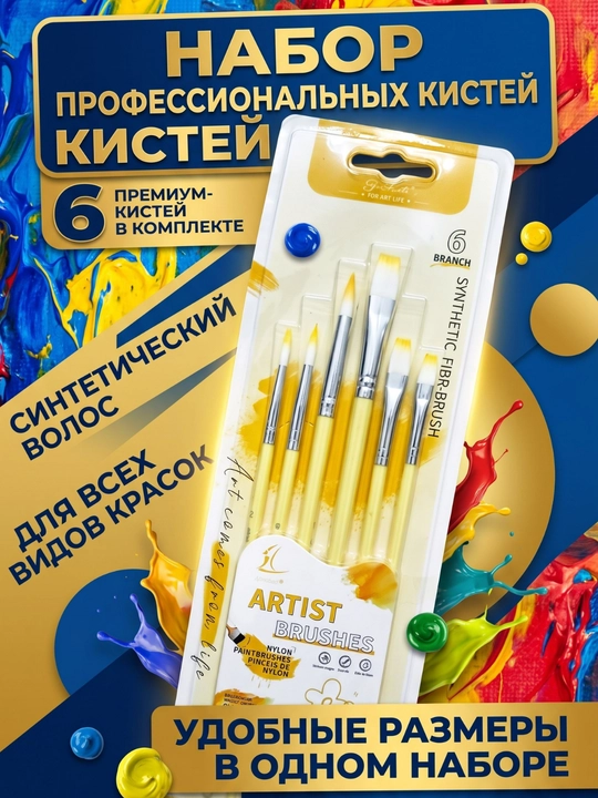 Набор кистей для художников, школьников, студентов - 