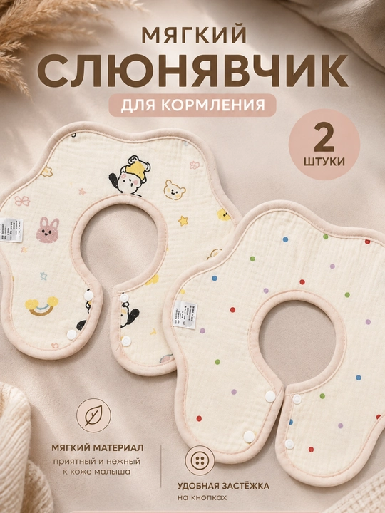 Слюнявчик детский для кормления, нагрудник для малыша, набор 1–3 шт - 
