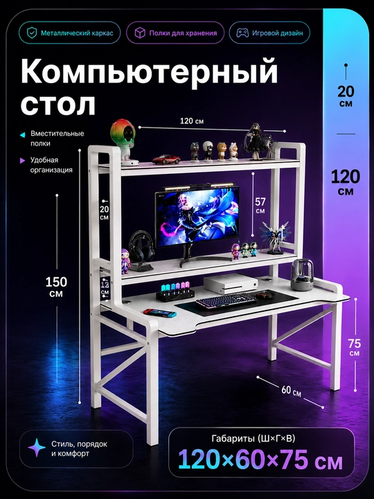Компьютерный стол с верхними полками, письменный рабочий стол для учебы, дома и офиса - 