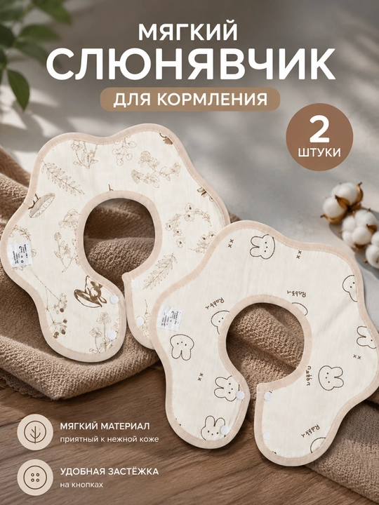 Слюнявчик детский для кормления, нагрудник для малыша, набор 1–3 шт - 
