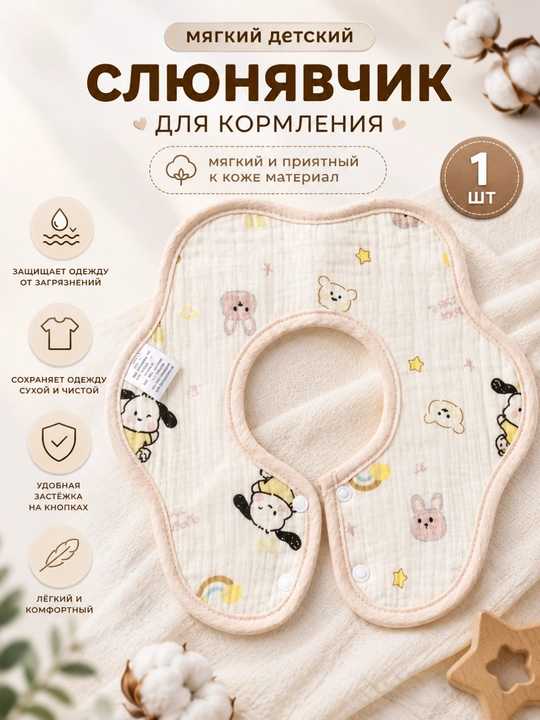 Слюнявчик детский для кормления, нагрудник для малыша, набор 1–3 шт - 