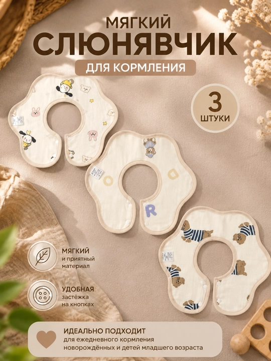 Слюнявчик детский для кормления, нагрудник для малыша, набор 1–3 шт - 