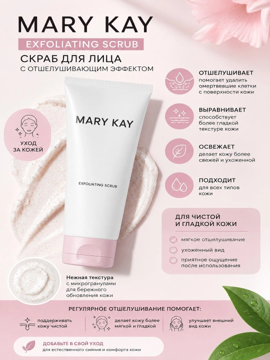 Mary Kay yuz uchun po‘st tashlovchi skrab - 