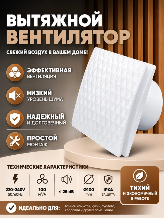 Бесшумный вытяжной вентилятор JA - 