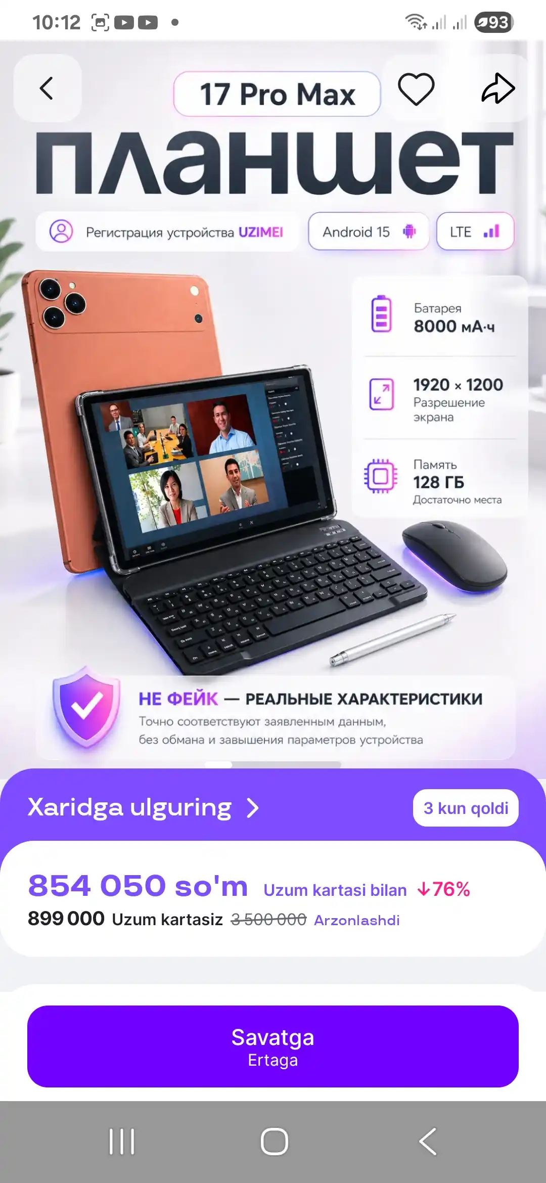 Планшет Android 10.1" LTE 6GB RAM 128GB ROM для работы и учебы UZIME