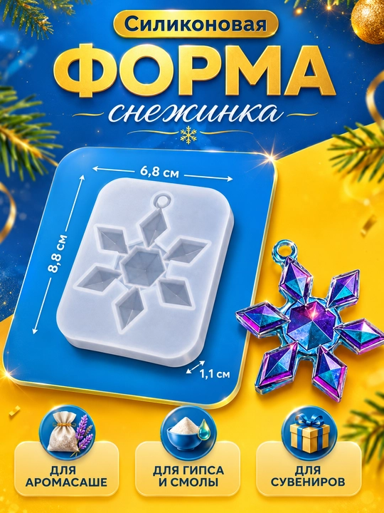Yangi yil o‘yinchoqlari uchun silikon qoliplar, smola, gips, shamlar, yangi yil qoliplari - 