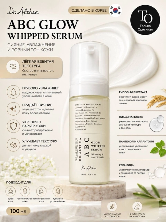 Dr.althea abc glow whipped serum 100 ml yuz uchun serum