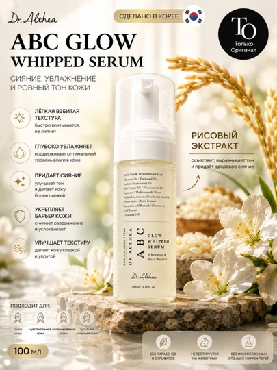 Dr.althea abc glow whipped serum 100 ml yuz uchun serum