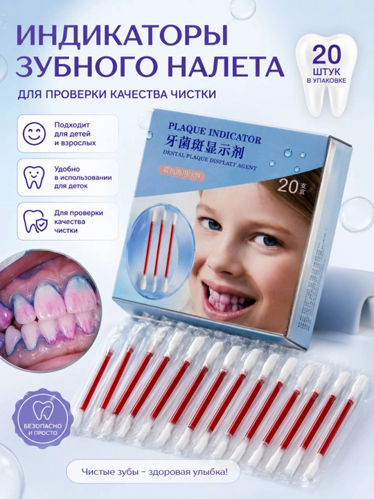 Индикаторы зубного налёта - 