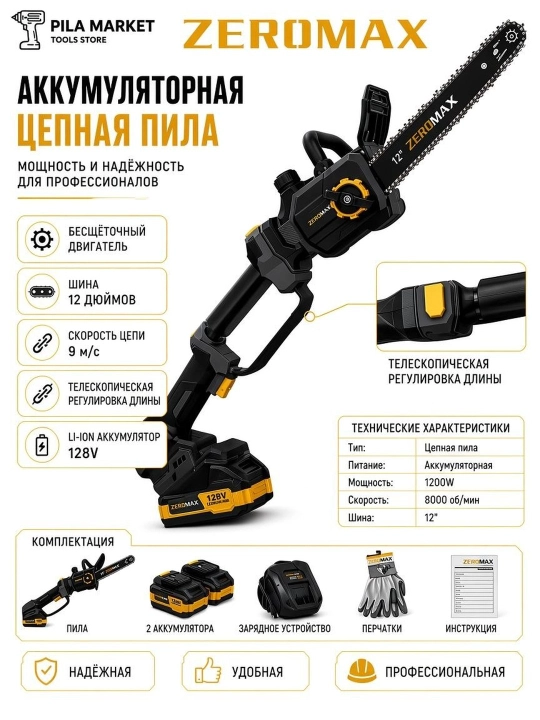 Аккумуляторная мини-цепная пила ZEROMAX 12"аккумуляторная цепная пила - 