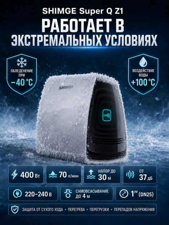Бесшумный автоматический водяной насос SHIMGE Super Q Z1 - 
