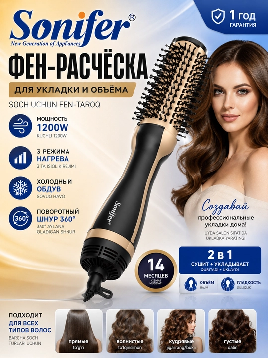 Fen-taroq Sonifer SF-9629, 1200 Vt, 3 tasi 1 da, ionizatsiya, keramik qoplama - 