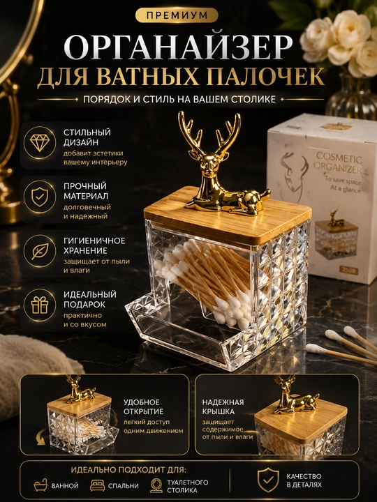 Paxta tayoqchalari uchun qopqoqli organayzer, shaffof, bambuk dizaynli, premium - 