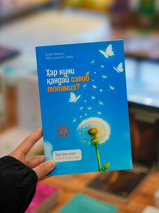 Ҳар куни қандай савоб топамиз? — Хано бинти Абдулазиз Сони