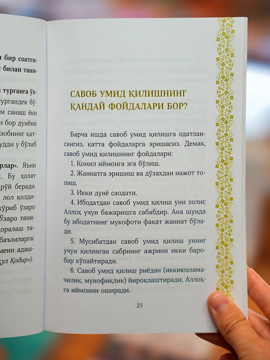 Ҳар куни қандай савоб топамиз? — Хано бинти Абдулазиз Сони