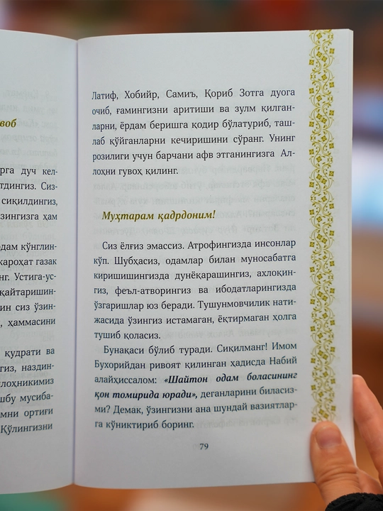 Ҳар куни қандай савоб топамиз? — Хано бинти Абдулазиз Сони