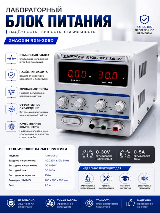 Лабараторный блок питания ZHAOXIN RXN-305D - 