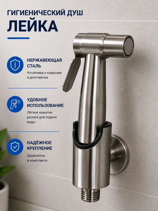 Лейка для тахарата - 